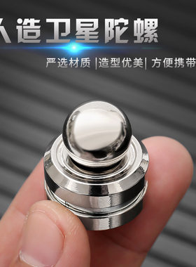 厂家直销新款EDC人造卫星溜溜球磁铁陀螺悠悠球指尖陀螺手指陀螺