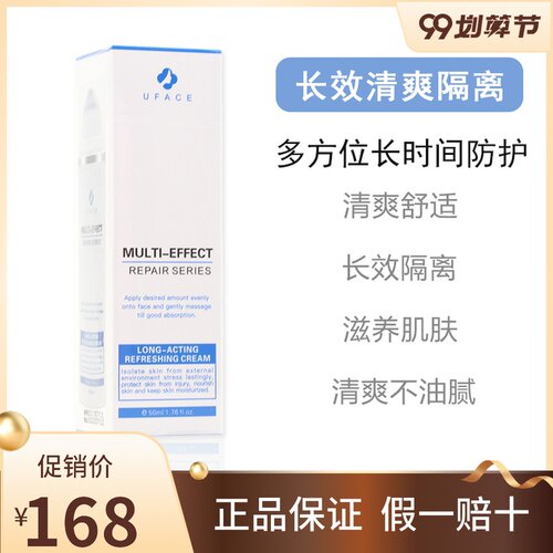 正品UFACE优斐斯长效清爽隔离