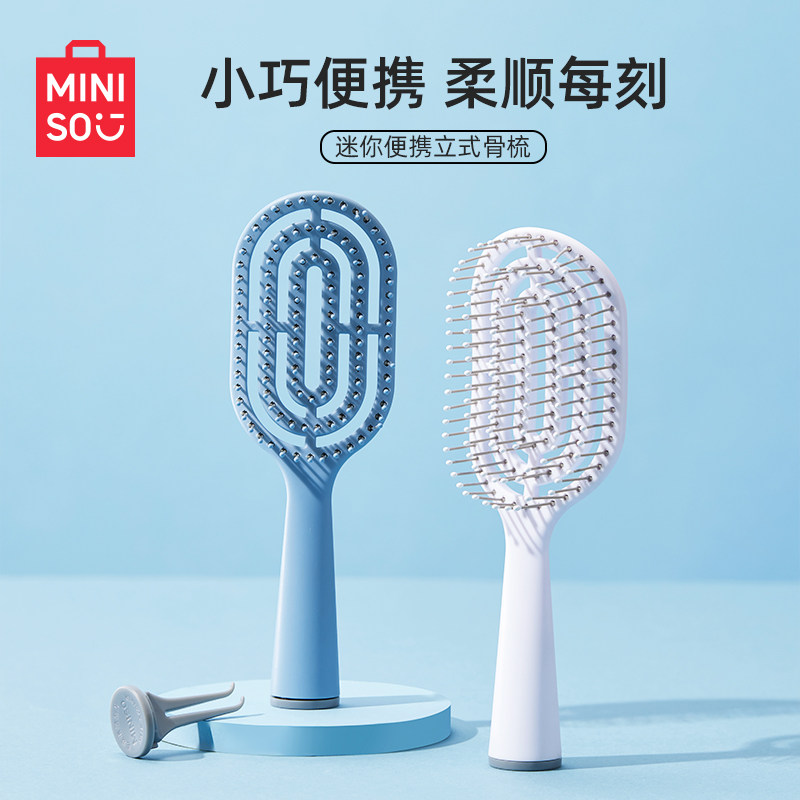 MINISO名创优品迷你便携立式骨梳按摩梳旅行便携梳子简约柔顺-ZG