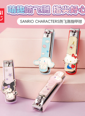 MINISO名创优品三丽鸥防飞溅指甲剪锉刀玉桂狗平口家用指甲钳剪指