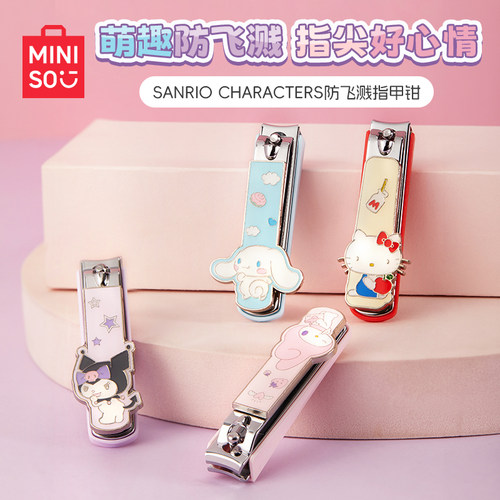MINISO名创优品三丽鸥防飞溅指甲剪锉刀玉桂狗平口家用指甲钳剪指