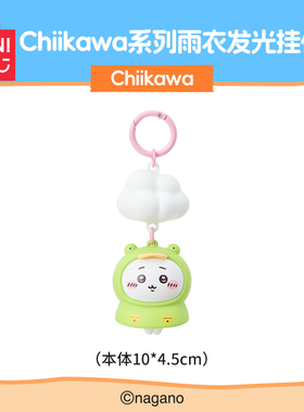 MINISO名创优品chiikawa系列雨衣发光挂件