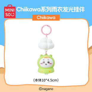 MINISO名创优品chiikawa系列雨衣发光挂件动漫周边可爱迷你装饰