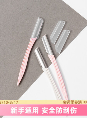 miniso名创优品专业微距修眉刀新款刮眉毛神器眉刀化妆师初学者女