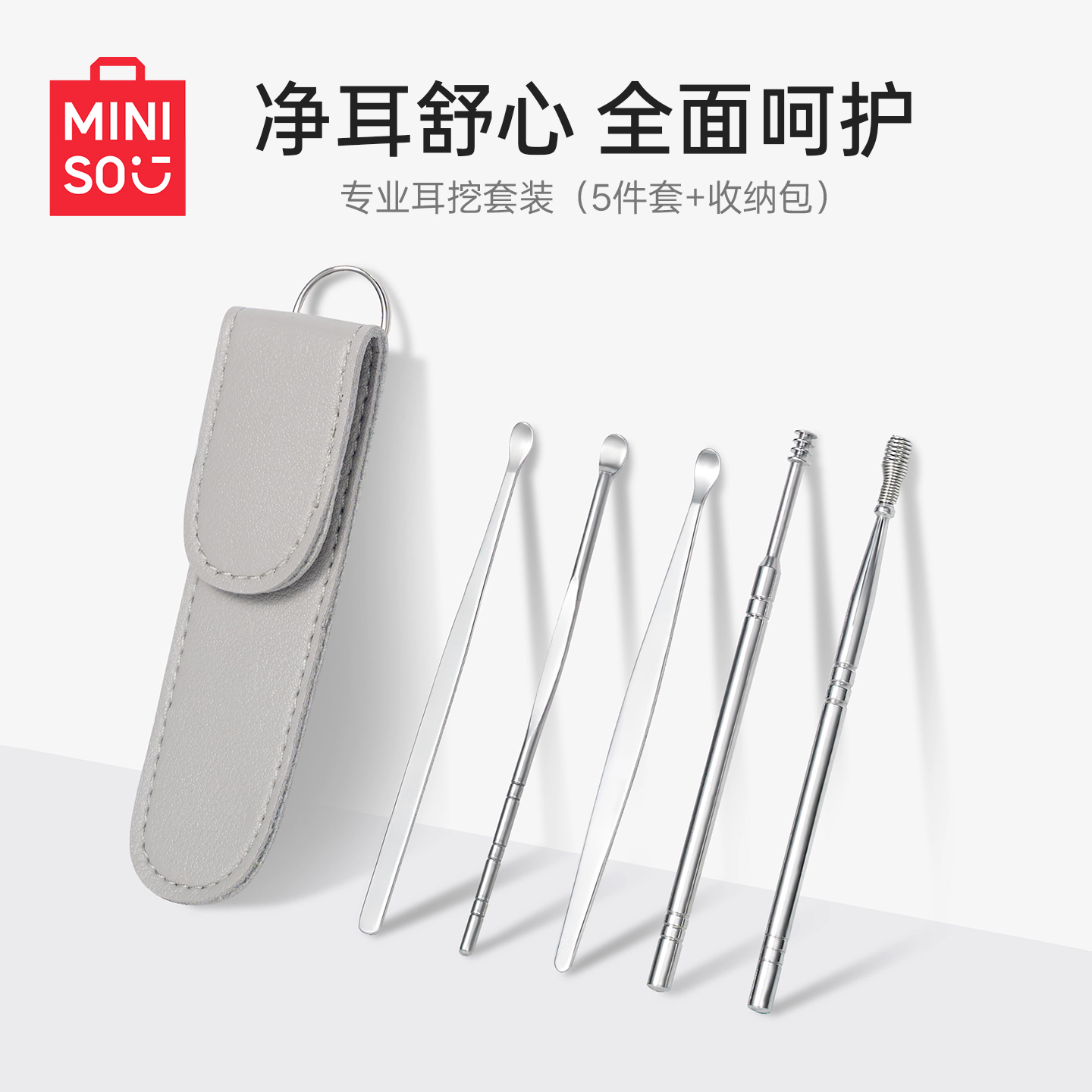 MINISO名创优品高品质挖耳勺套装