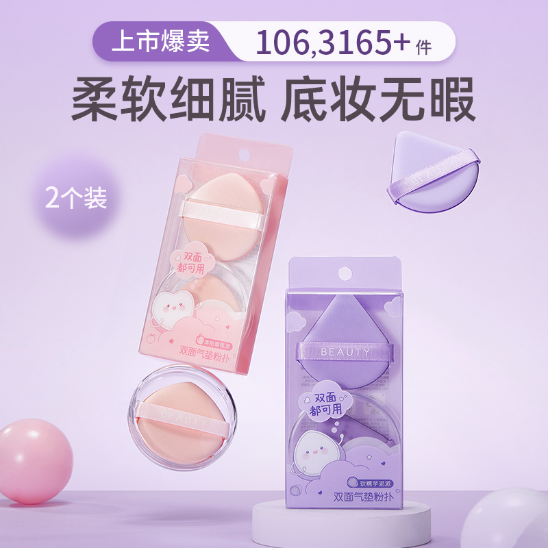 MINISO名创优品粉扑粉底液专用