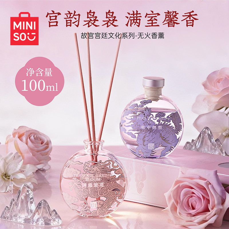 【新年礼物】MINISO名创优品故宫宫廷香薰室内持久无火香氛卧室
