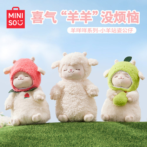 MINISO名创优品羊咩咩系列小羊站姿公仔顺梨羊羊可爱毛绒玩偶娃娃