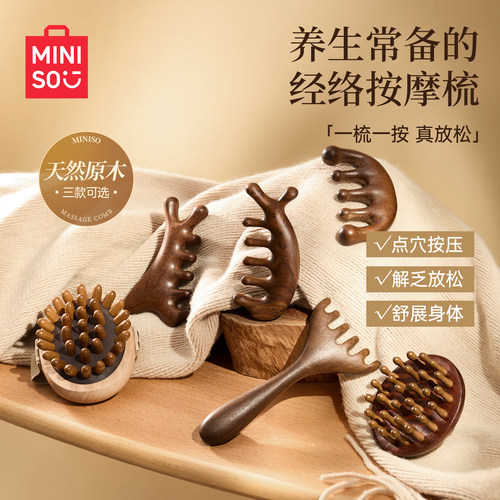 名创优品梳子按摩头皮经络按摩器