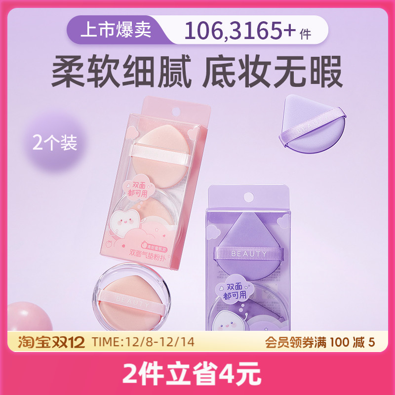 MINISO名创优品粉扑粉底液专用