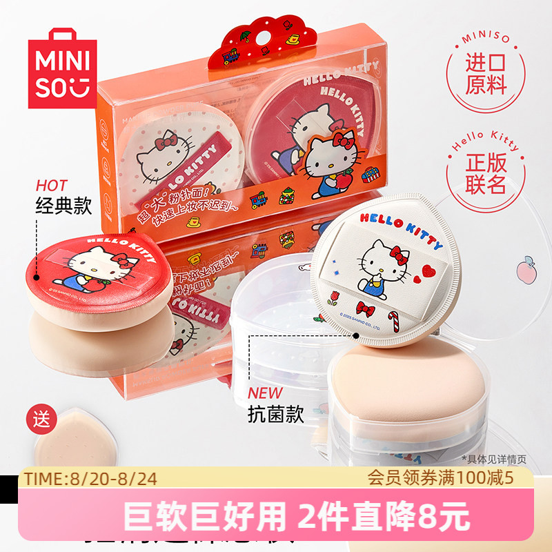 MINISO名创优品HelloKitty超大号棉花糖气垫粉扑粉底液专用超软