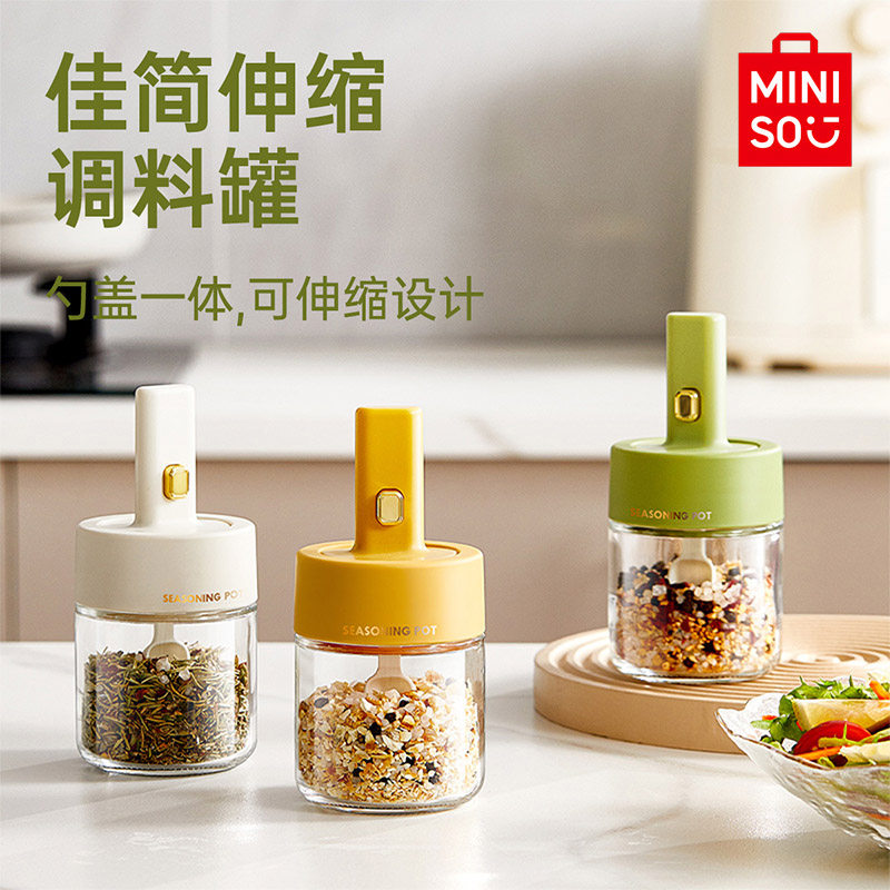 MINISO名创优品佳筒伸缩调料罐