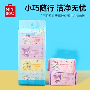 MINISO名创优品三丽鸥婴儿湿巾纸宝宝手口专用儿童湿纸巾小包便携