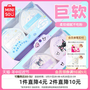 MINISO名创优品粉扑粉底液专用