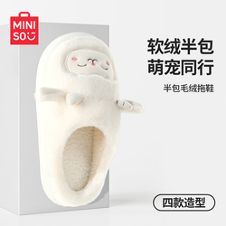 MINISO名创优品羊咩咩冬季居家室内半包毛绒