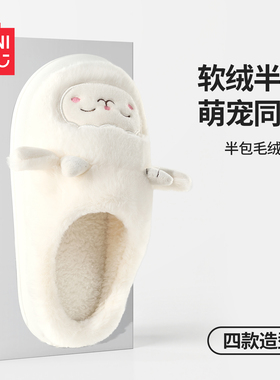 MINISO名创优品羊咩咩冬季居家室内半包毛绒可爱棉拖鞋2025新款