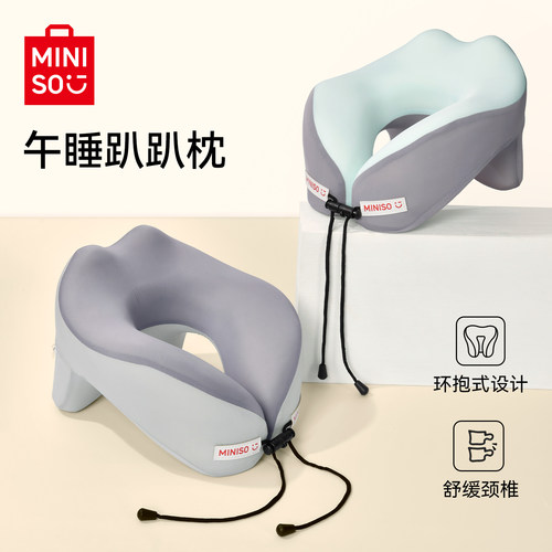 MINISO多功能记忆棉U型午睡枕