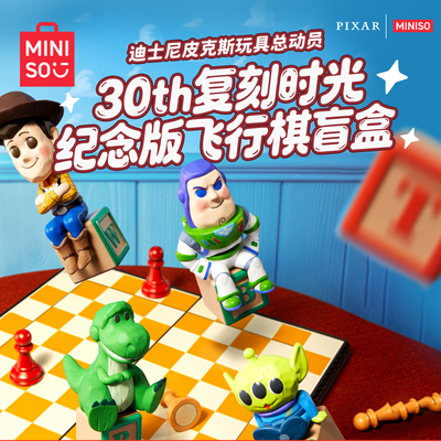 MINISO名创优品玩具总动员迪士尼系列纪念版飞行棋盲盒摆件礼物