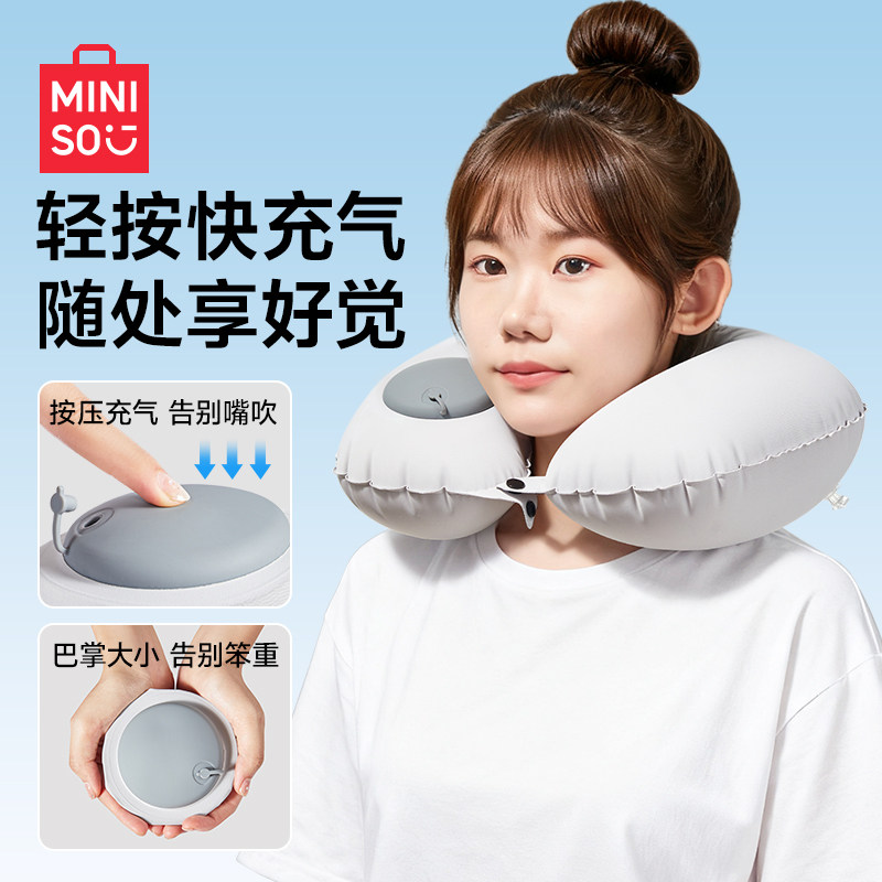 MINISO名创优品充气u型枕旅行便携颈枕飞机护颈脖子颈椎按压u形枕