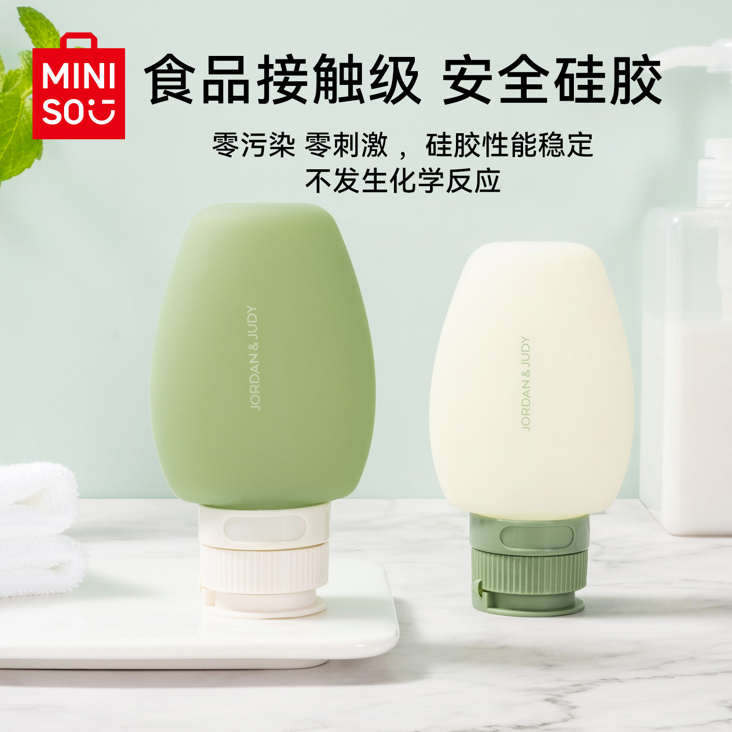 MINISO名创优品旅行分装瓶化妆品便携套装洗发水沐浴露防漏空瓶子