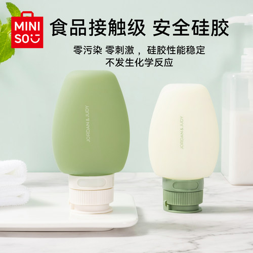 MINISO名创优品旅行分装瓶空瓶子