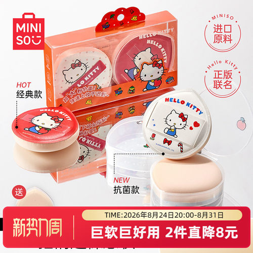 MINISO名创优品HelloKitty粉扑