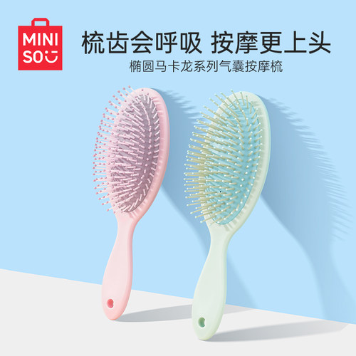 名创优品椭圆马卡龙气囊按摩梳