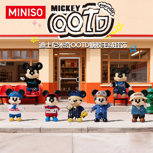 MINISO名创优品迪士尼米奇OOTD搪胶毛绒挂饰盲盒挂件周边潮玩可爱