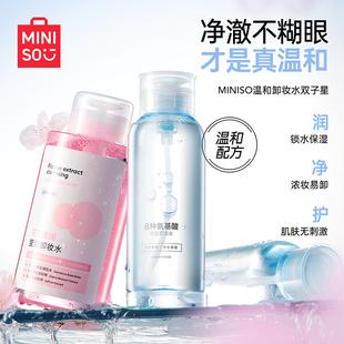 MINISO名创优品氨基酸保湿 卸妆水女脸部温和深层清洁眼唇脸三合一