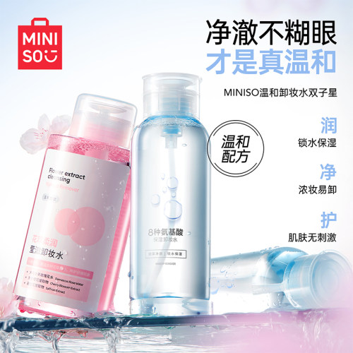 MINISO名创优品氨基酸保湿卸妆水
