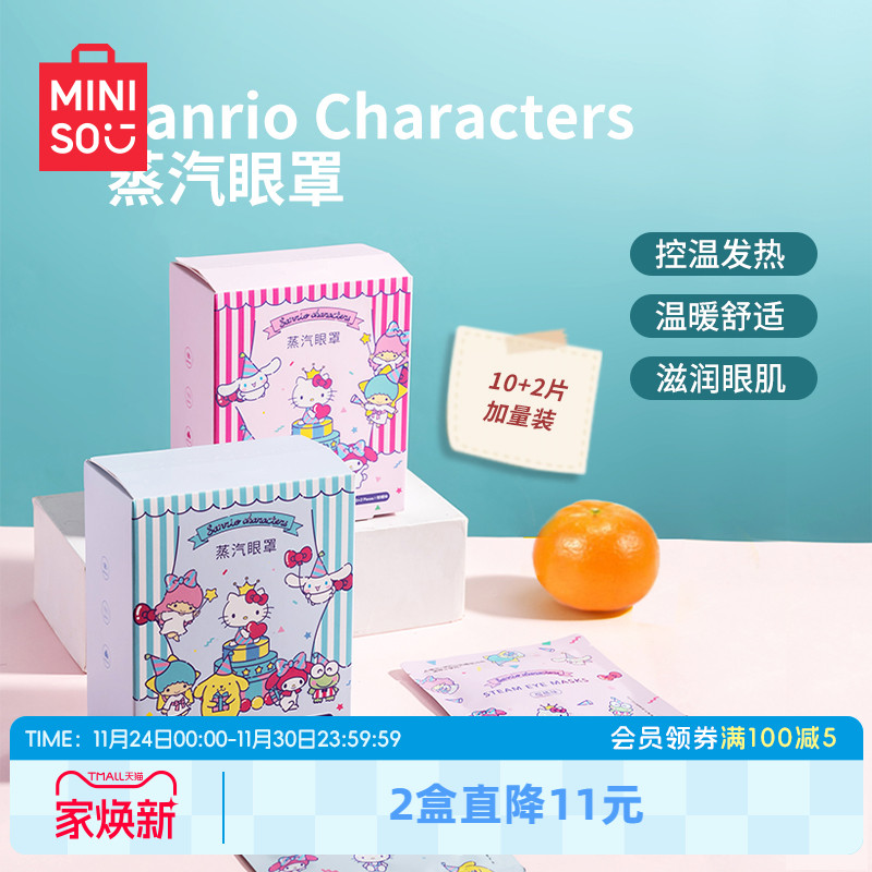MINISO名创优品蒸汽眼罩缓解眼疲劳干热敷学生加热遮光睡眠护眼贴