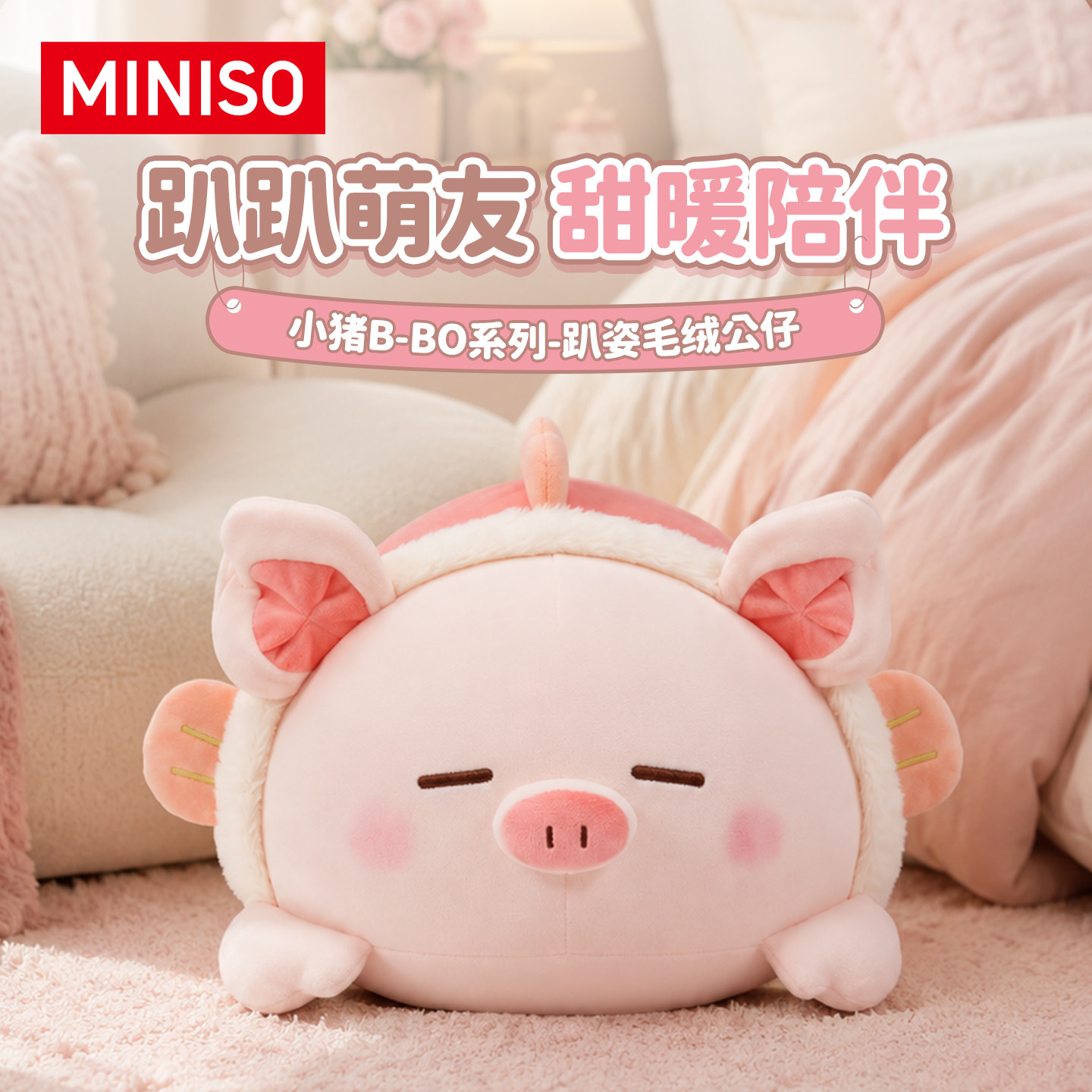 MINISO小猪玩偶礼物公仔娃娃玩具图片