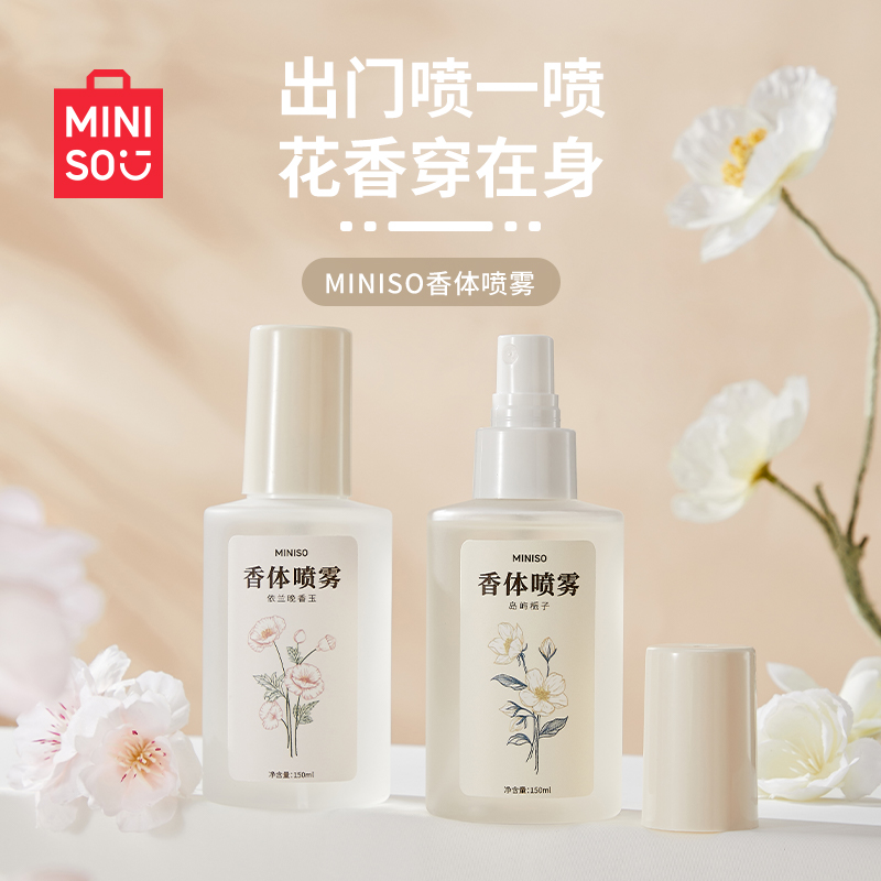 MINISO香体喷雾持久留香旅行便携