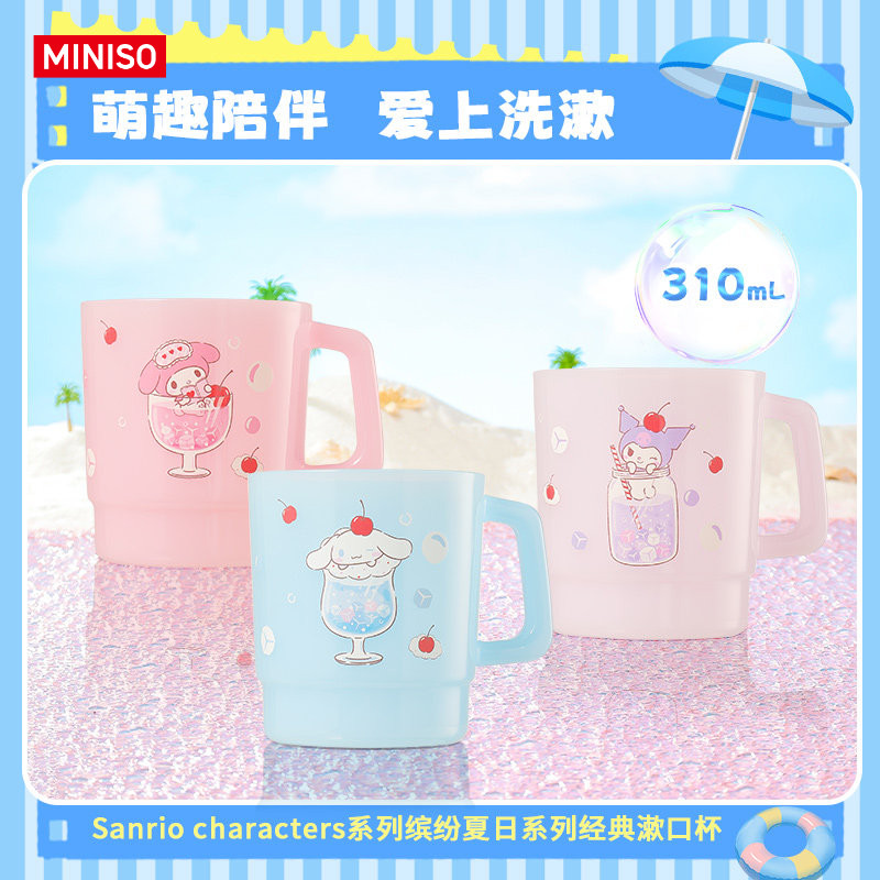 MINISO名创优品漱口杯三丽鸥牙刷杯可爱刷牙杯家用情侣儿童杯子