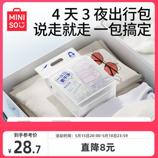 四天三夜出行包一次****便捷携带干净 MINISO名创优品女士男士