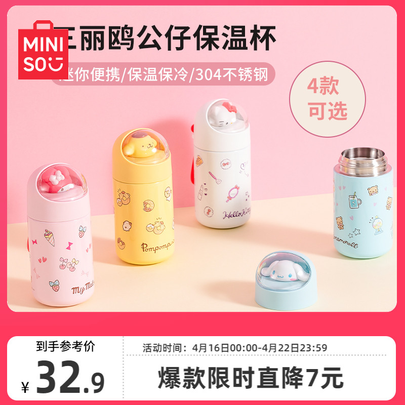 MINISO名创优品三丽鸥水杯大容量可爱保温杯冬季女生迷你便携杯