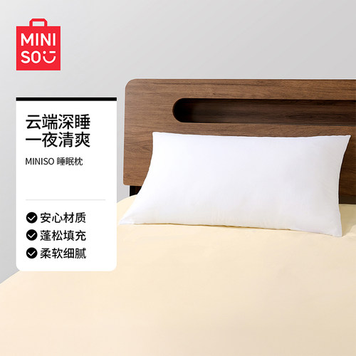 MINISO名创优品【好睡眠枕】亲肤舒适枕头芯蓬松柔软纤维枕单人枕