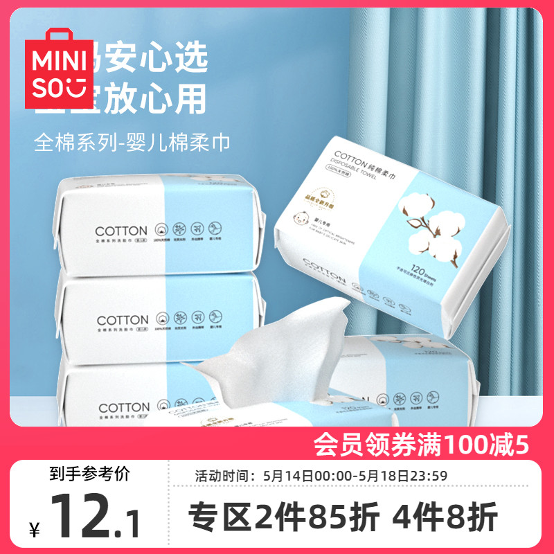 MINISO名创优品全棉系列洗脸巾 彩妆/香水/美妆工具 化妆/美容工具 原图主图