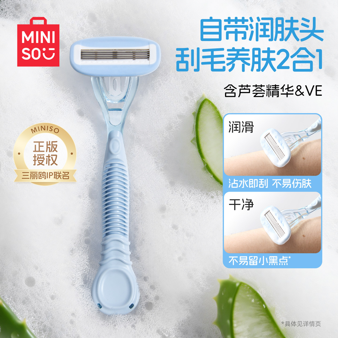MINISO名创优品刮毛刀女生专用腋毛脱毛神器去腿毛私密处无痛剃毛