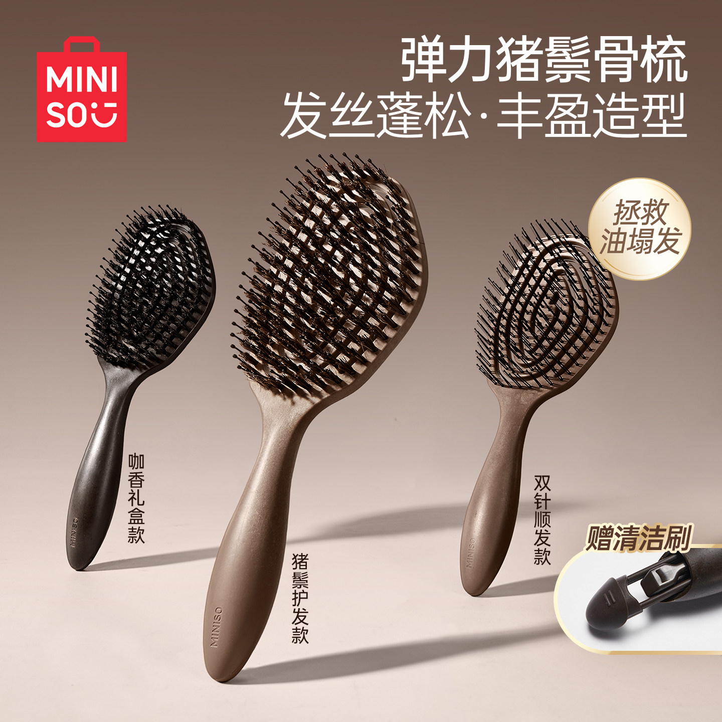 MINISO名创优品猪鬃毛梳子蓬松高排骨气垫按摩不女士专用男士发梳