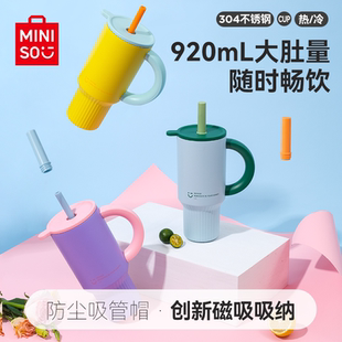 MINISO名创优品吸管杯车载大容量水杯保温杯女生高颜值杯子冰霸杯
