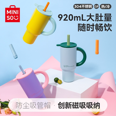MINISO名创优品大容量吸管杯