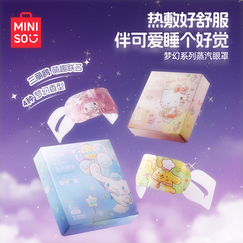 miniso名创优品三丽鸥蒸汽眼罩