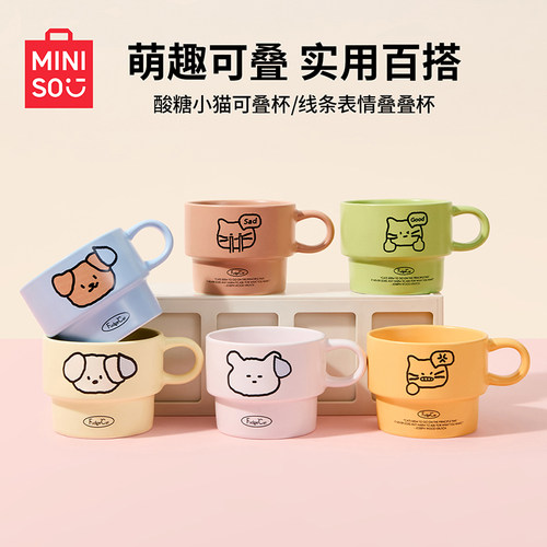 MINISO名创优品酸糖小猫可叠杯
