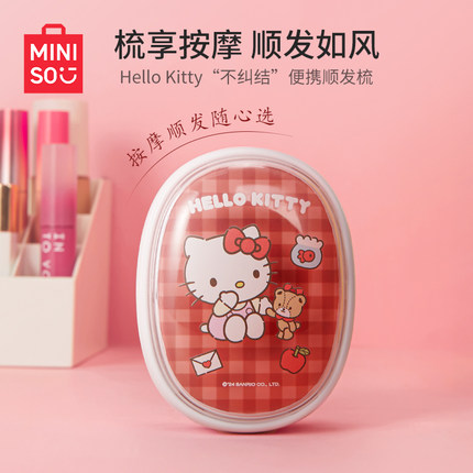 MINISO名创优品HelloKitty梳子气垫梳气囊梳按摩梳便携小随身可爱