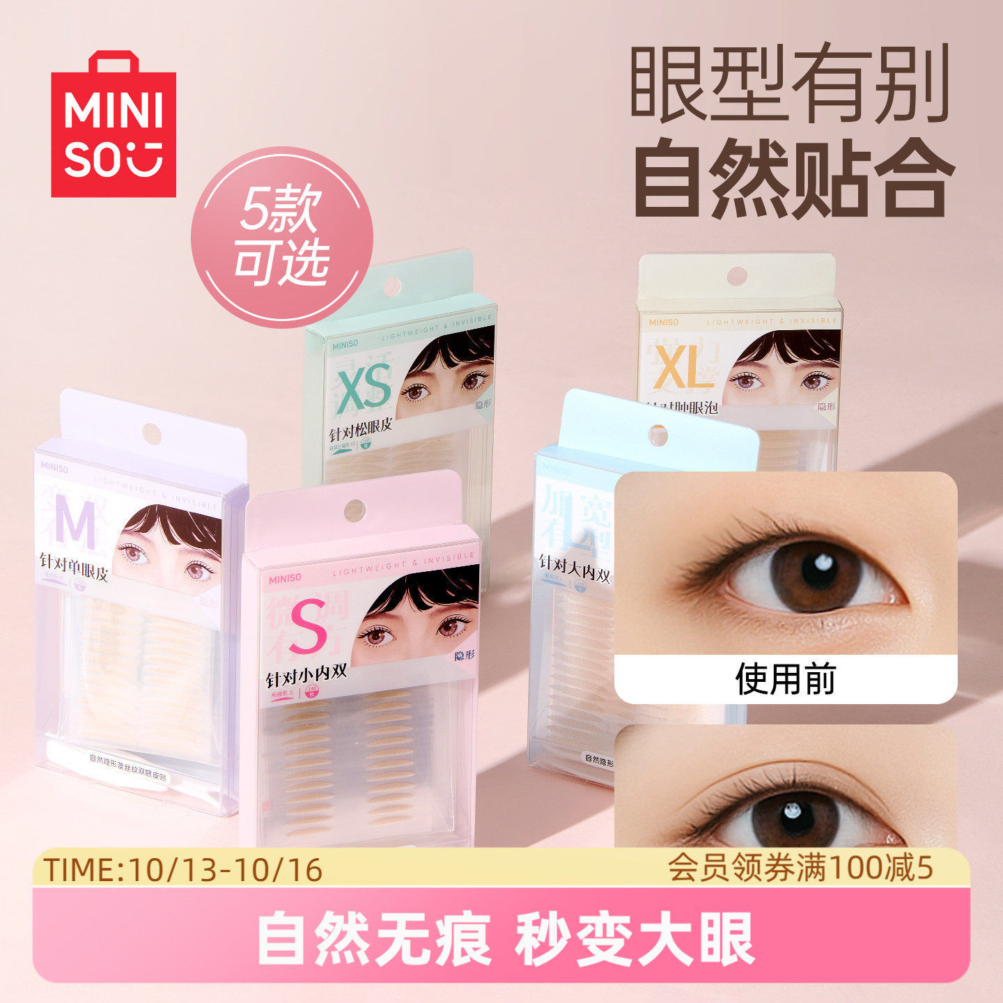 MINISO名创优品双眼皮贴女无痕自然超隐形调整内双大眼专用美目