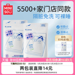 MINISO名创优品一次性床单被罩枕套被套酒店床上四件套旅行隔脏