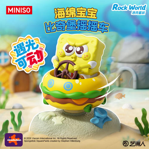MINISO名创优品海绵宝宝光动摆件系列盲盒手办可爱车载摆件礼物