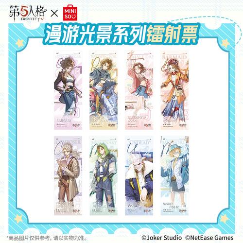 MINISO名创优品X第五人格漫游光景系列镭射票游戏正品收藏礼物