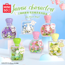 MINISO名创优品三丽鸥家族花恋精灵香水瓶系列积木盲盒摆件礼物